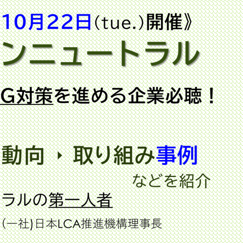 企業活動とカーボンニュートラル